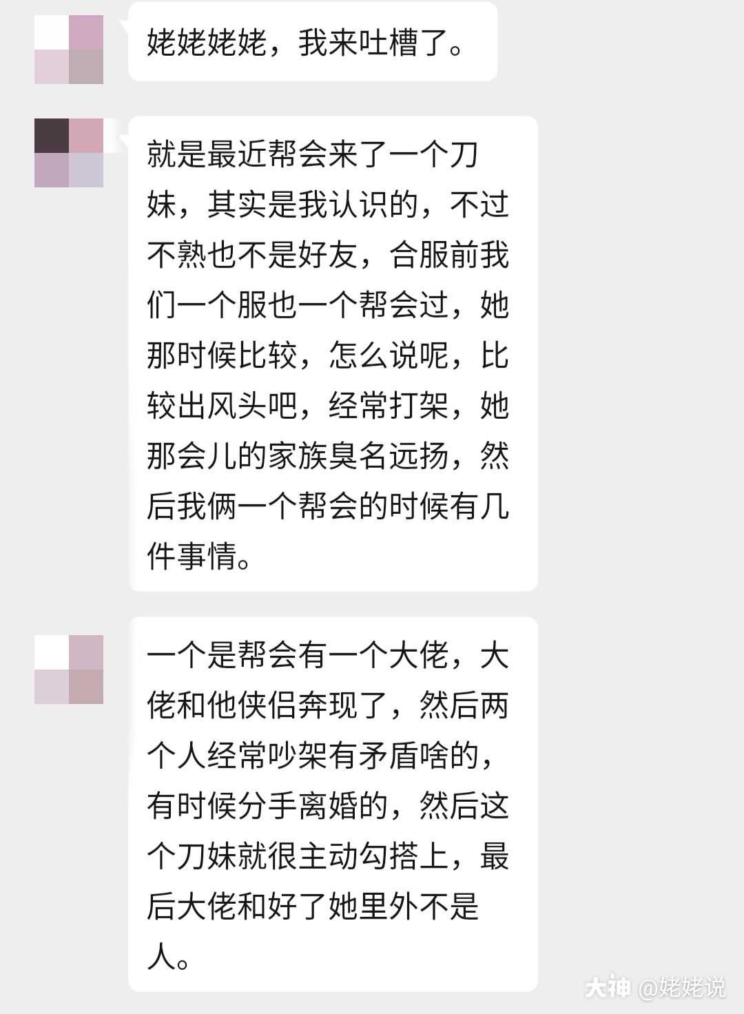 吐槽一个绿茶 勾搭别人侠侣翻脸无情 啥事都做 还怪我看不上她 来自大神新倩女幽魂圈子 姥姥说