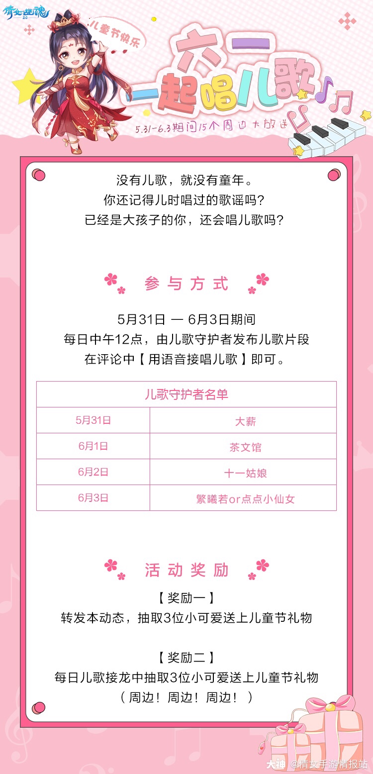 没有儿歌 就没有童年 你还记得儿时唱过的歌谣吗 已经是大孩子的你 还会唱儿歌 来自网易大神倩女幽魂手游圈子 倩女手游情报站