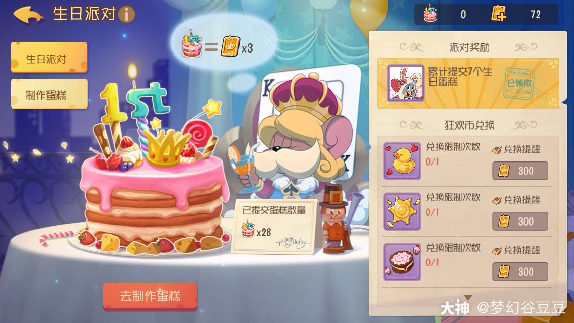 我的蛋糕算多吗?_来自网易大神猫和老鼠圈子_乘鸾跨风