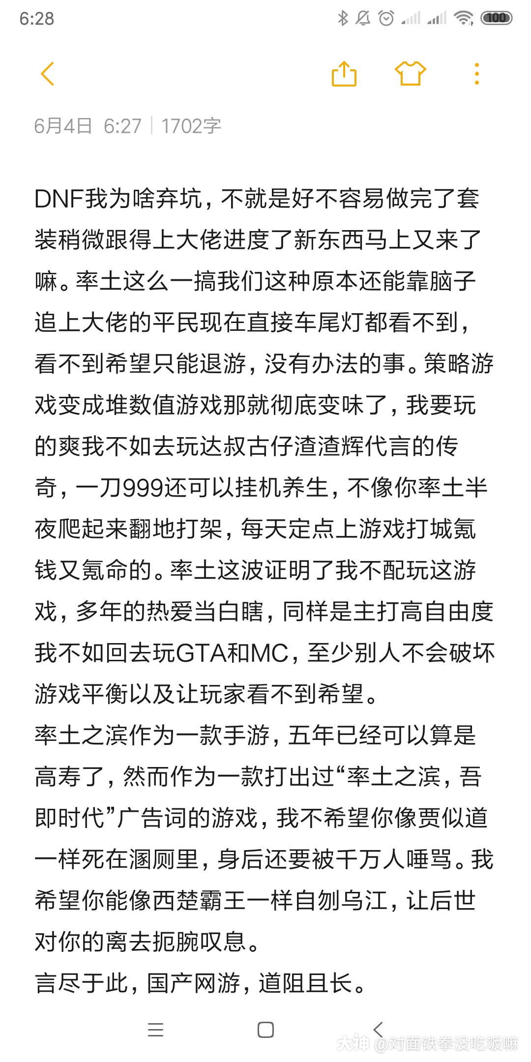 言尽于此 国产游戏 道阻且长 来自网易大神率土之滨圈子 对面铁拳没吃饭嘛