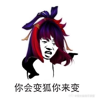 倩女幽魂手游# 表情包.