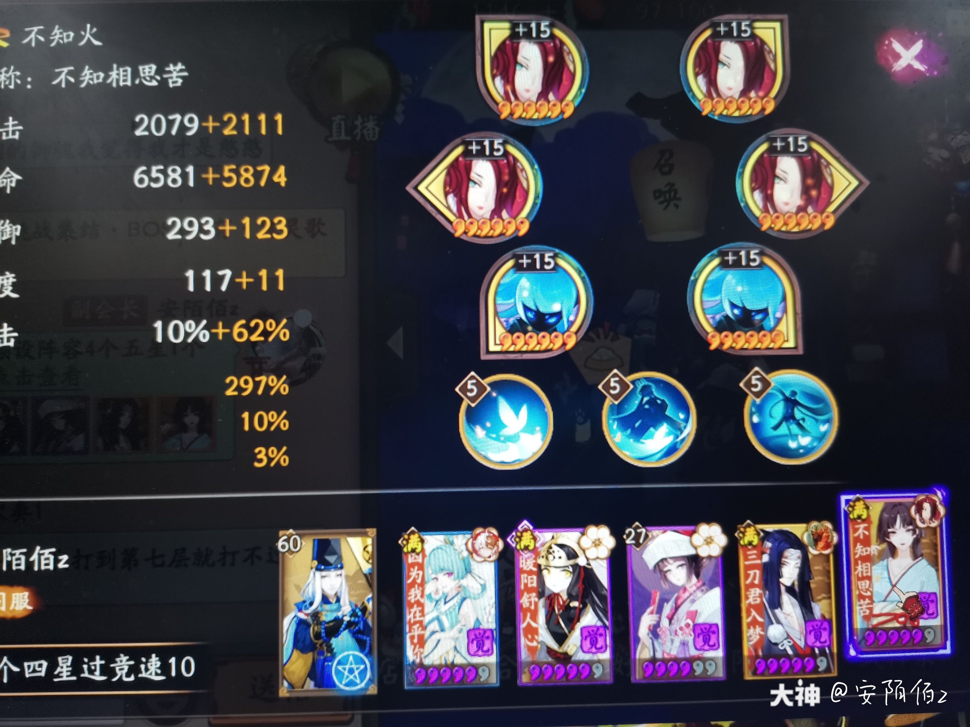 对你没看错,没有六星 不知火御魂随意,可以带木魅 鬼切一定要带挣 在