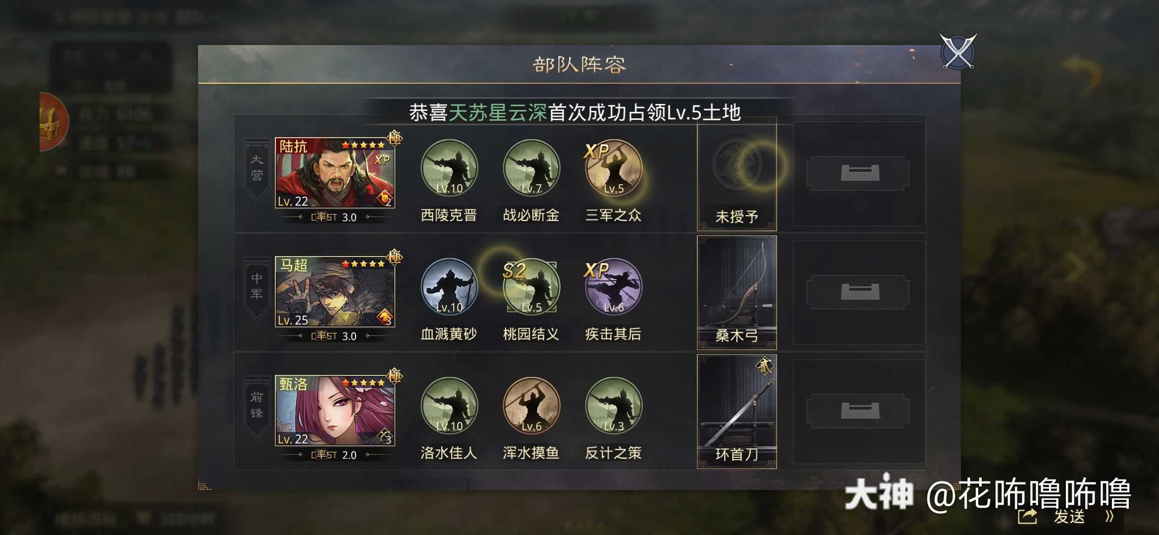 自己的开荒阵容记录:马超甄洛陆抗