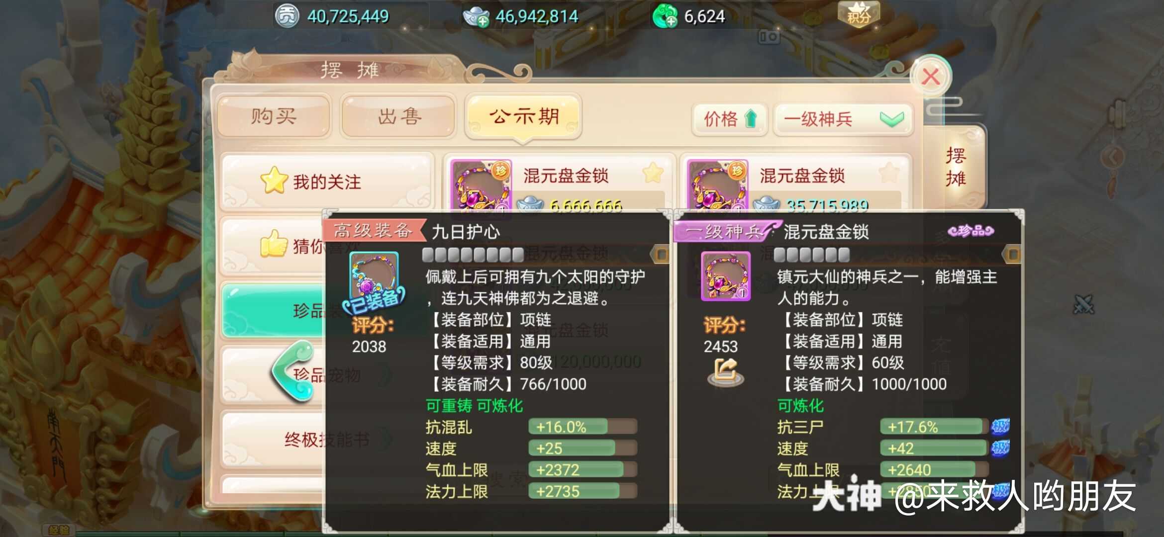 大话西游手游 有没有大神告诉我,这个神兵值多少钱?