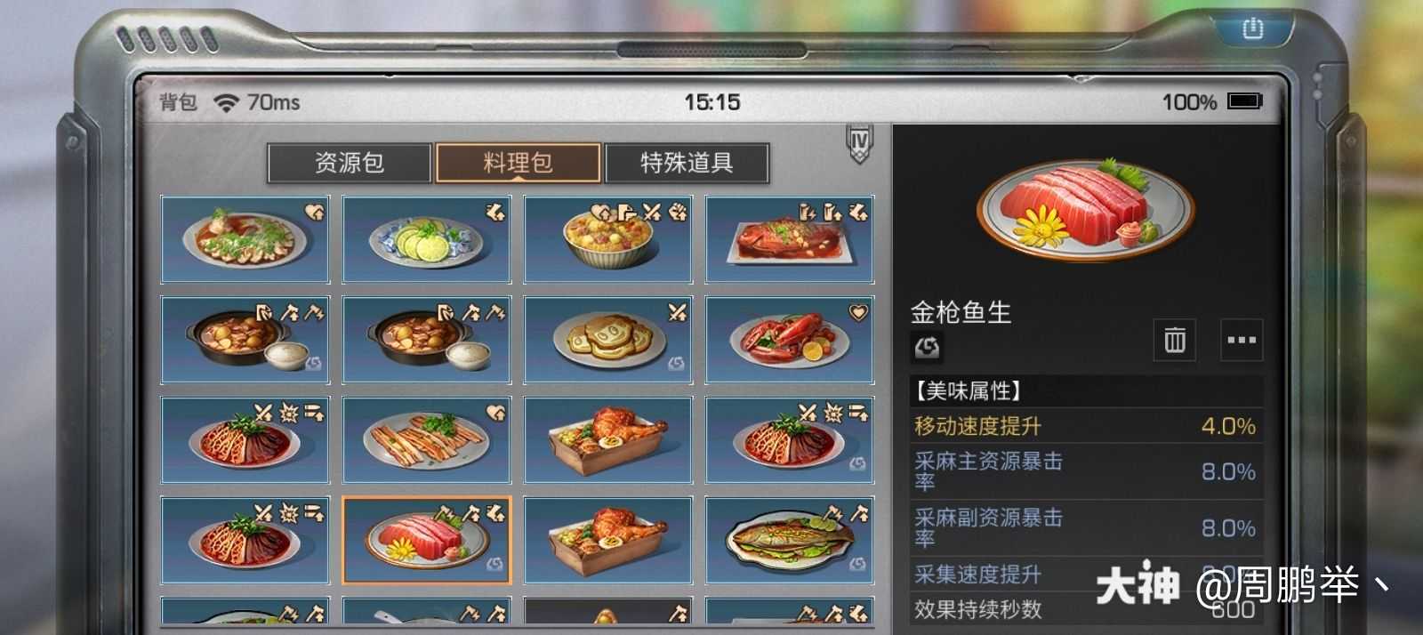 周鹏举丶:#明日之后攻略# 采麻工人的食物,喜欢