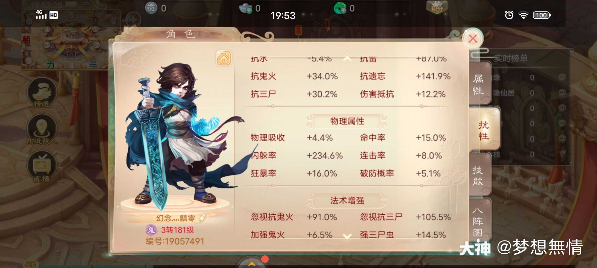 来自网易大神大话西游手游圈子_梦想无情