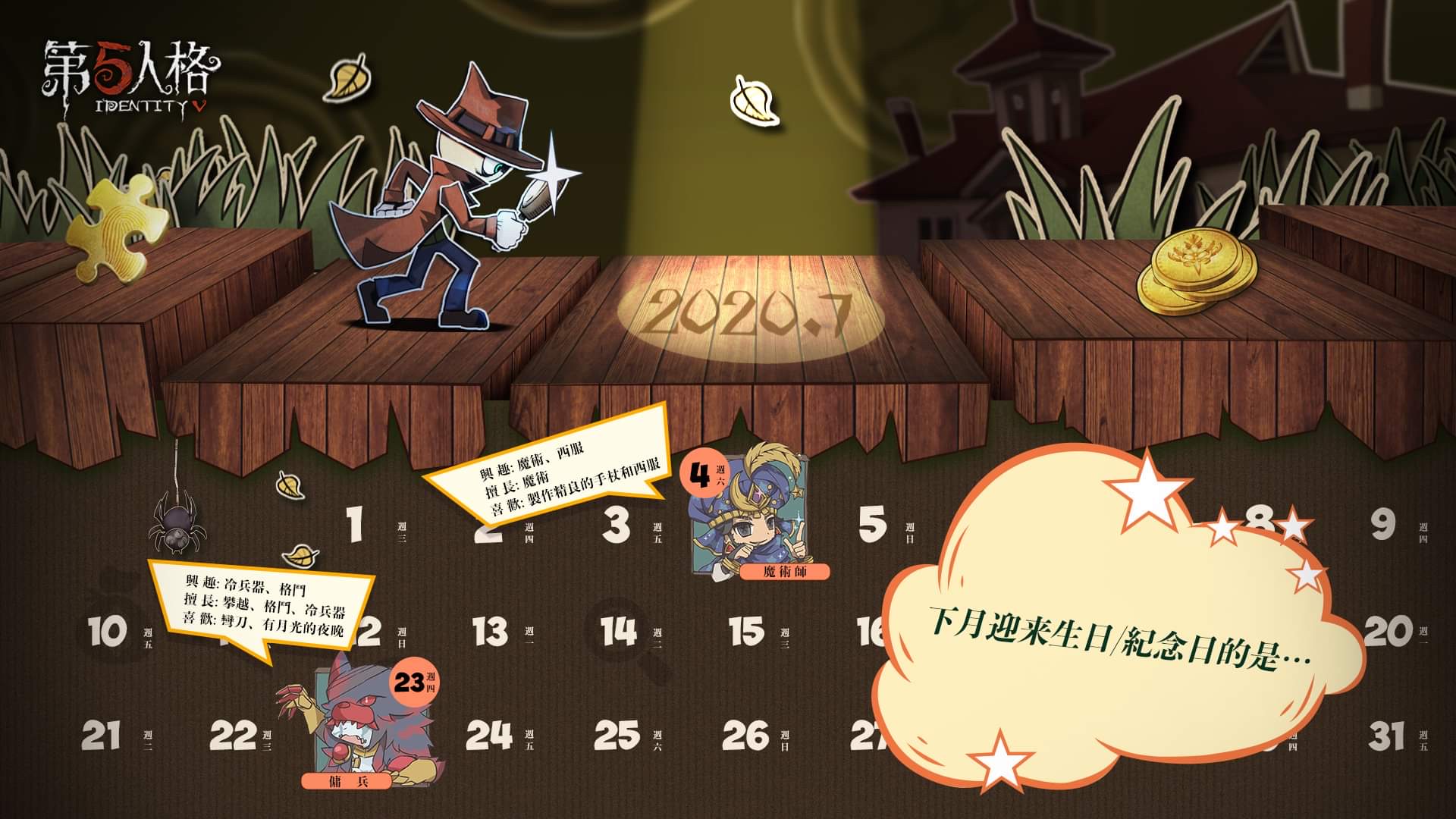 七月角色日calendar W ノ 来自网易大神第五人格圈子 一杯星空