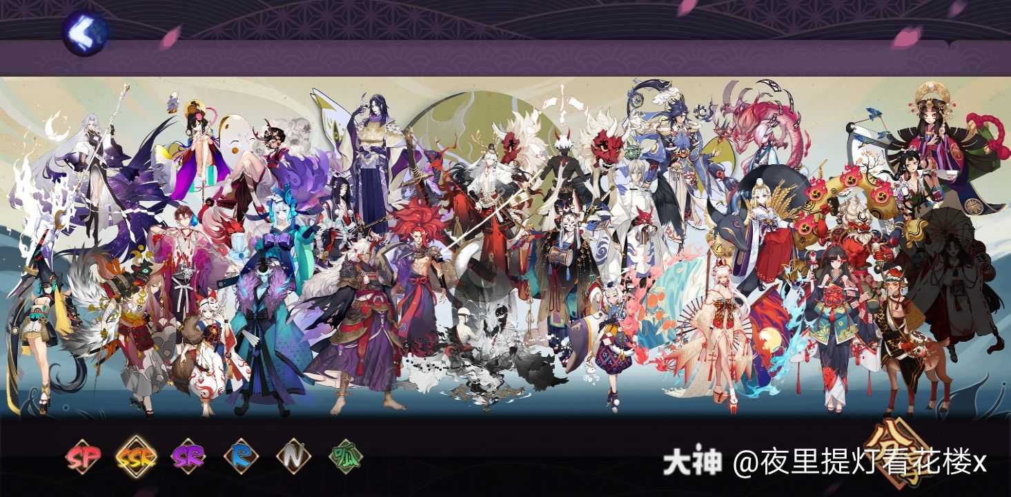 或许这就是缘分了吧 直到退坑前的一刻你都不来 或许你真的跟我没缘了吧 来自网易大神阴阳师圈子 夜里提灯看花楼x