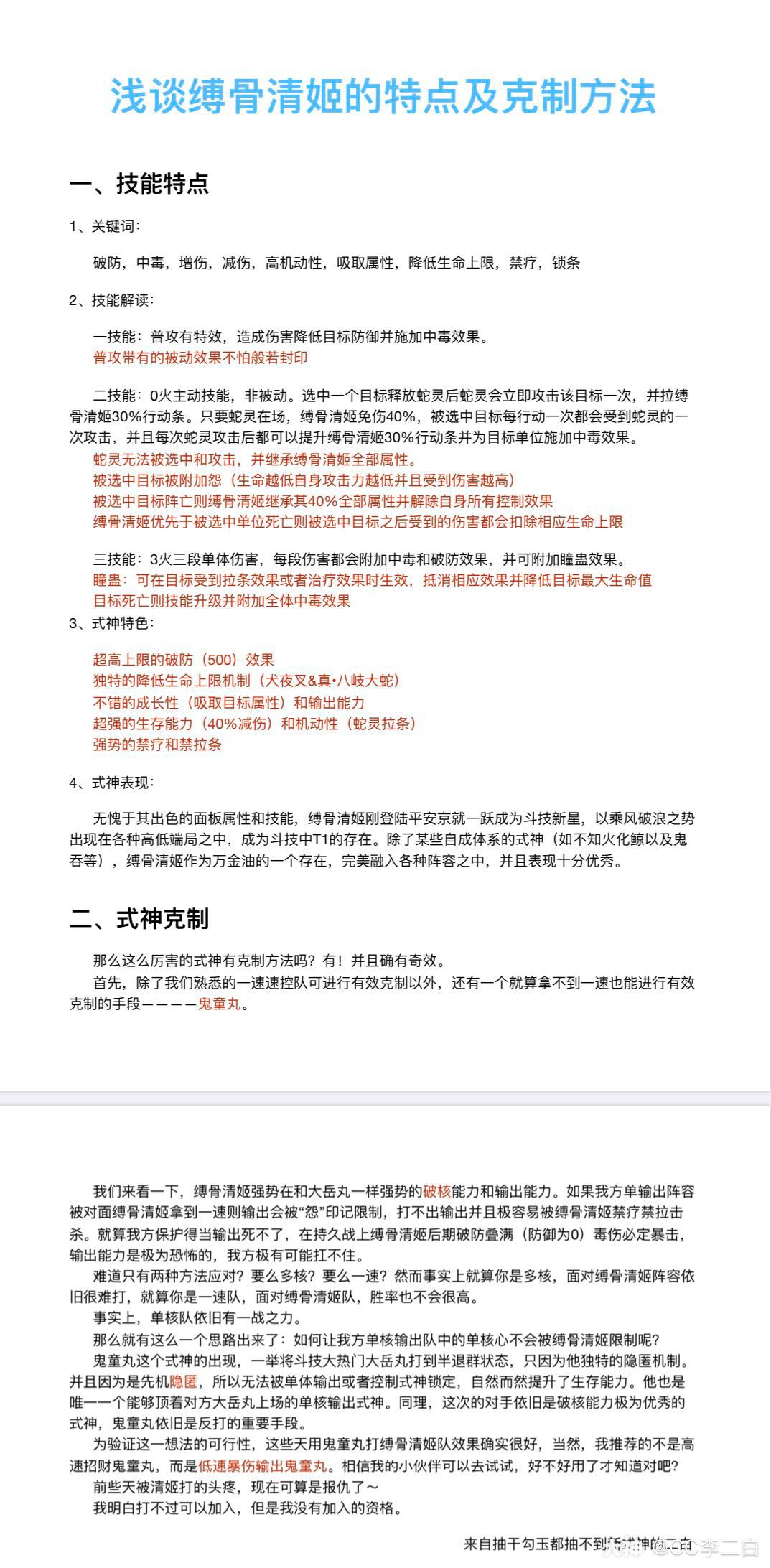 只要被孟婆断一波节奏被蛇灵锁住 鬼童丸的技能就像挠痒痒一样 来自网易大神阴阳师圈子 夜空中最亮的星啊