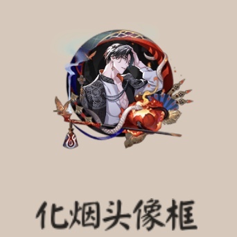 适合男头超级难找 不过男头也照样精彩 #头像框搭配##京都物语##就爱
