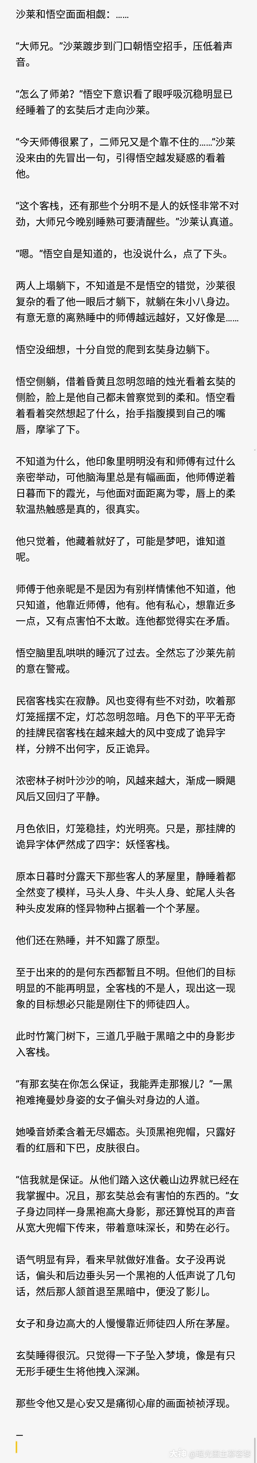 北郎呀初识一见钟情 尔后生死相依 P1 P2妖怪客栈 一 P3 P4梦境四重 来自网易大神大宋制片厂圈子 瑶光国主