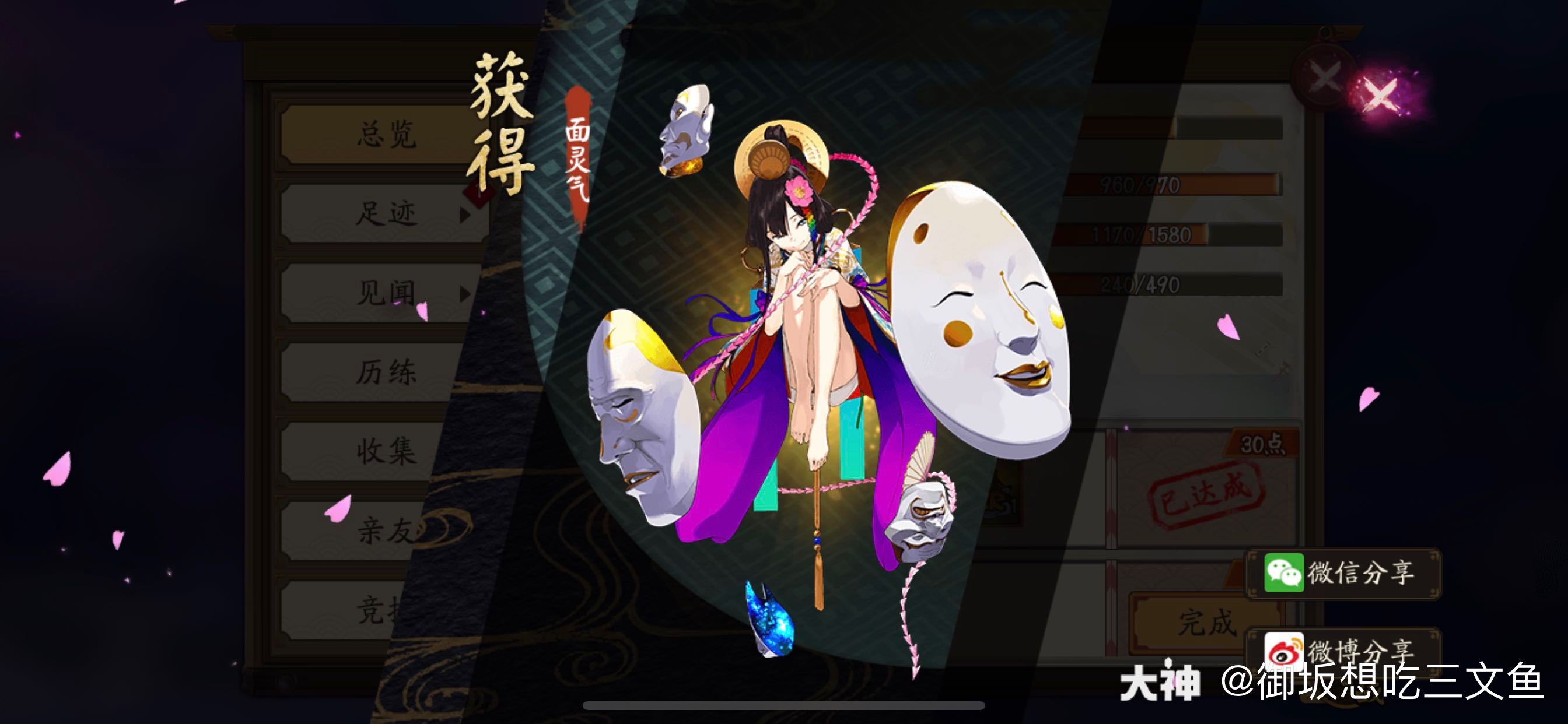 面灵气还是个未收录 开心_来自网易大神阴阳师圈子_御坂想吃三文鱼