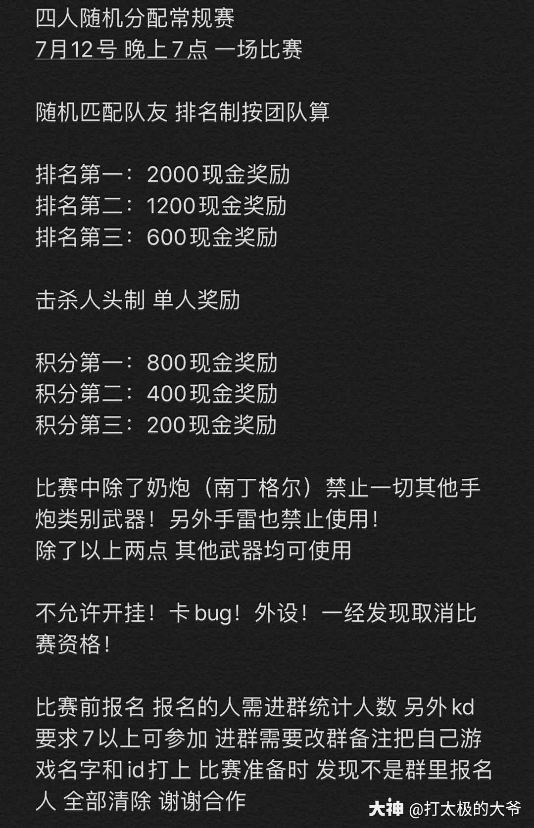 量子特攻赏金争霸赛赛报名开启 因为热爱所以追逐大神水友赛等你一战成名 报名方 来自网易大神量子特攻圈子 打太极的大爷