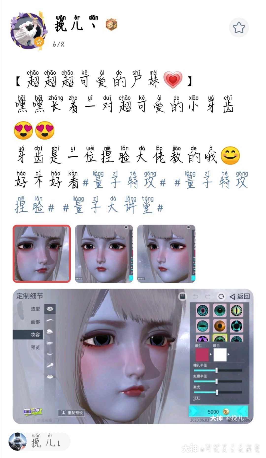 量子特攻 #零子仿妆专区# #量子.