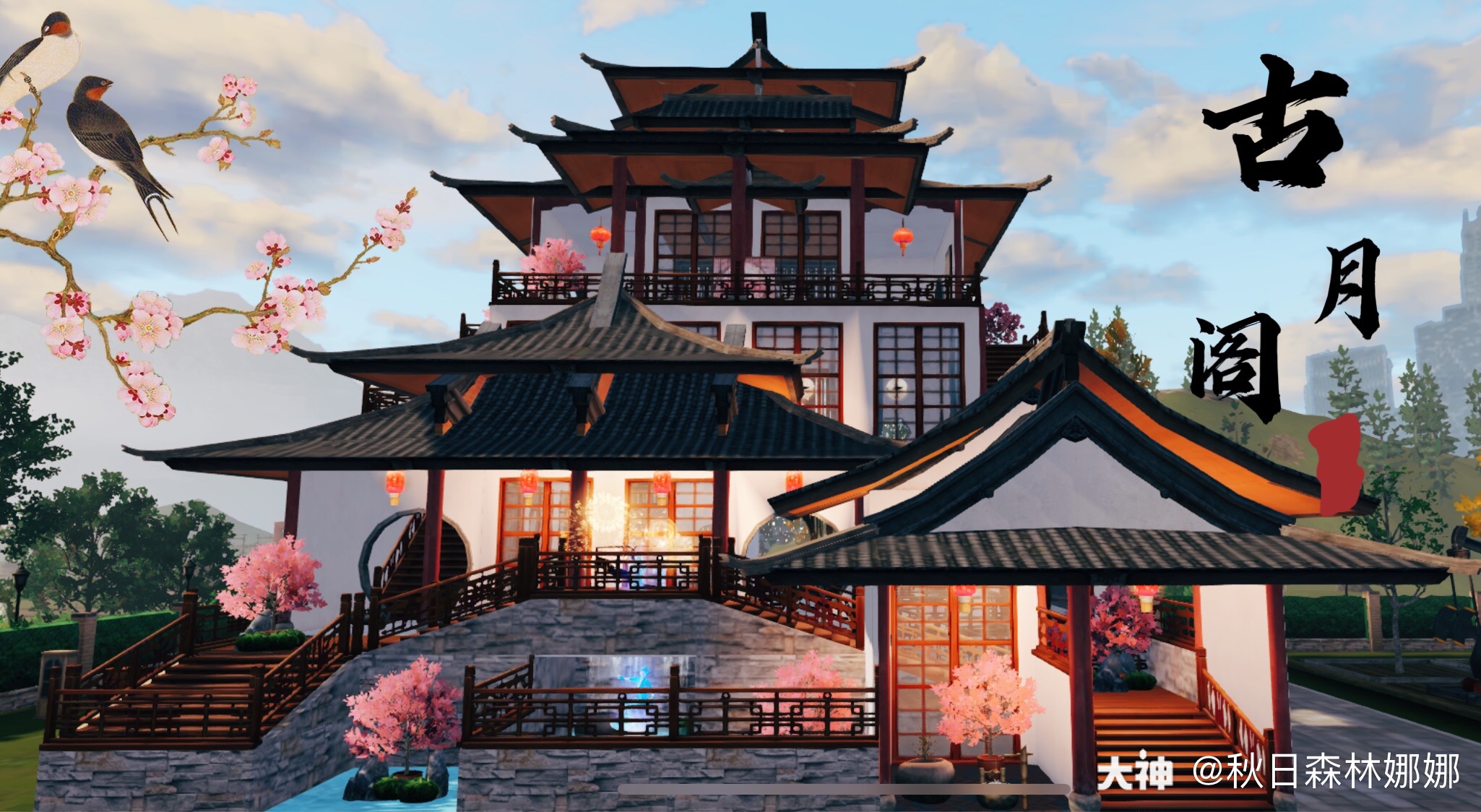 单地基古风新作品《古月阁》预告图 喜欢记得点赞感谢支持 #明日之后