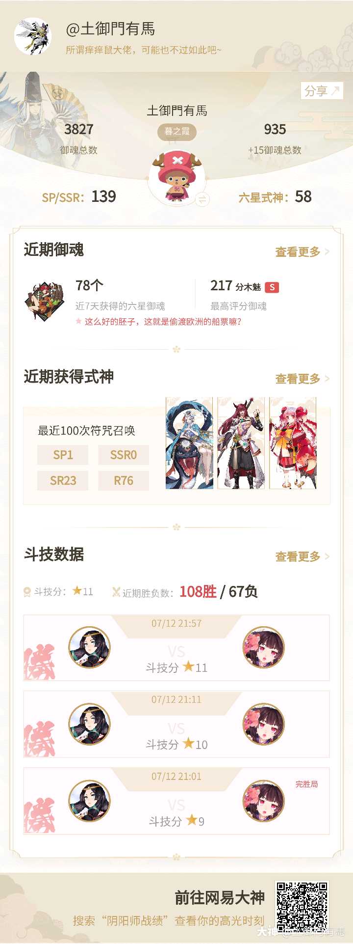 所谓痒痒鼠大佬 可能也不过如此吧 来自网易大神阴阳师圈子 土御門有馬
