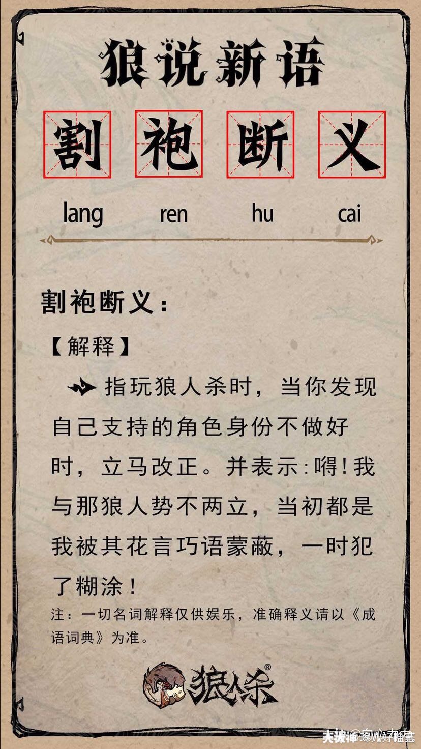 【狼说新语】跟随拾贰一起看看本期的狼说新语吧,今天介绍的成语是:割