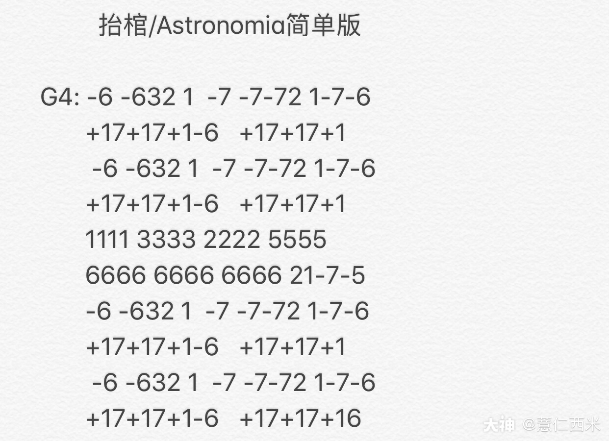 介绍:图一:抬棺astronomia和弦版 【《抬棺处刑曲》——astronomia】