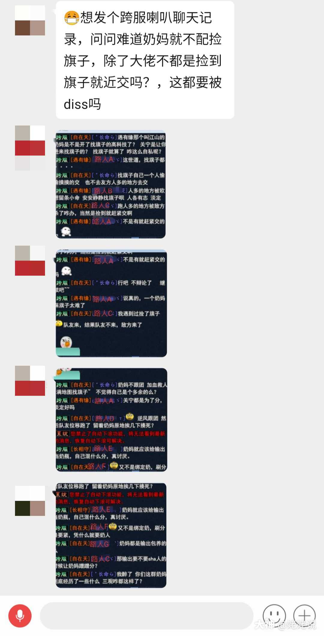 跨服喇叭聊天引发的讨论 奶妈是不是只可以加血救人 遇到旗子也不能捡么 来自网易大神新倩女幽魂圈子 姥姥说