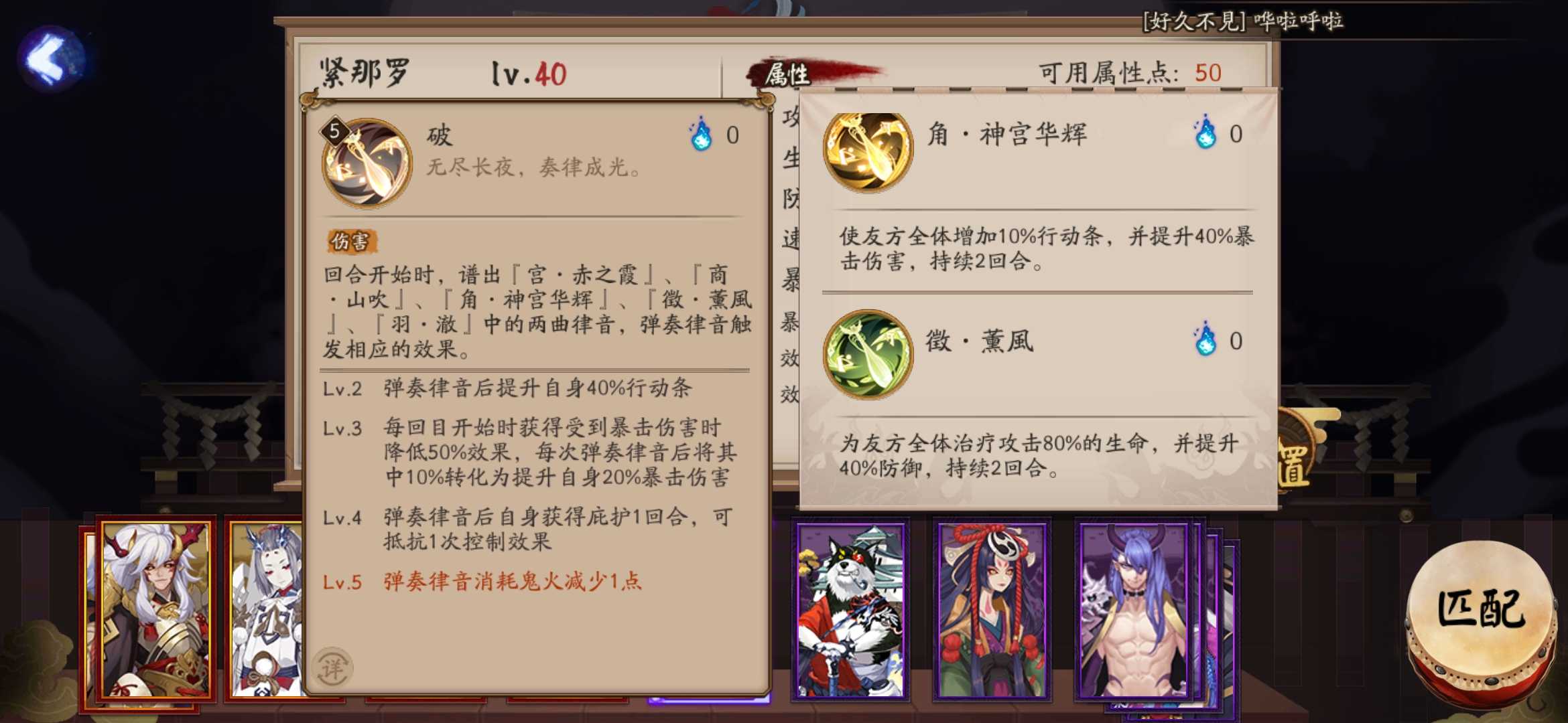 阴阳师新式神紧那罗厉害吗？技能机制是怎么样的？紧那罗技能机制解析玩法攻略图片6