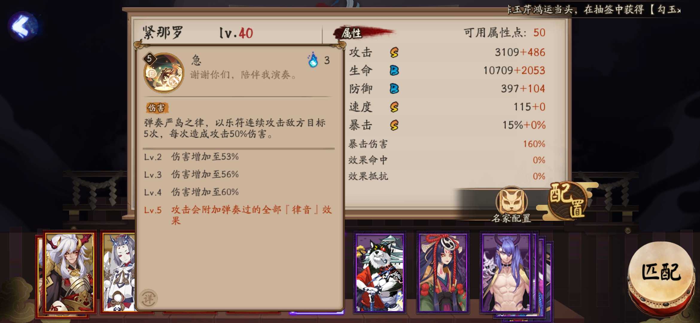 阴阳师新式神紧那罗厉害吗？技能机制是怎么样的？紧那罗技能机制解析玩法攻略图片4