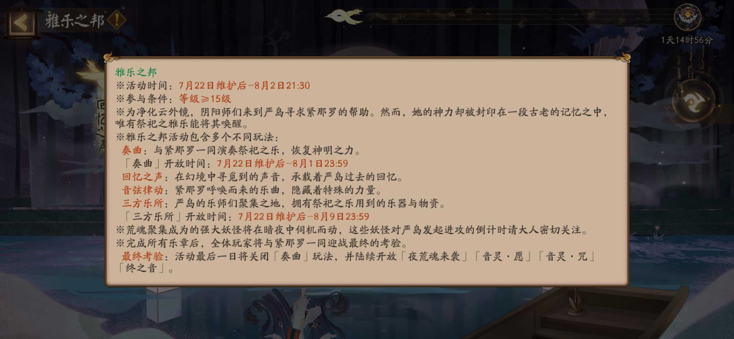 阴阳师新SSR紧那罗雅乐之邦活动怎么玩？有哪些奖励？雅乐之邦活动玩法与奖励介绍图片1