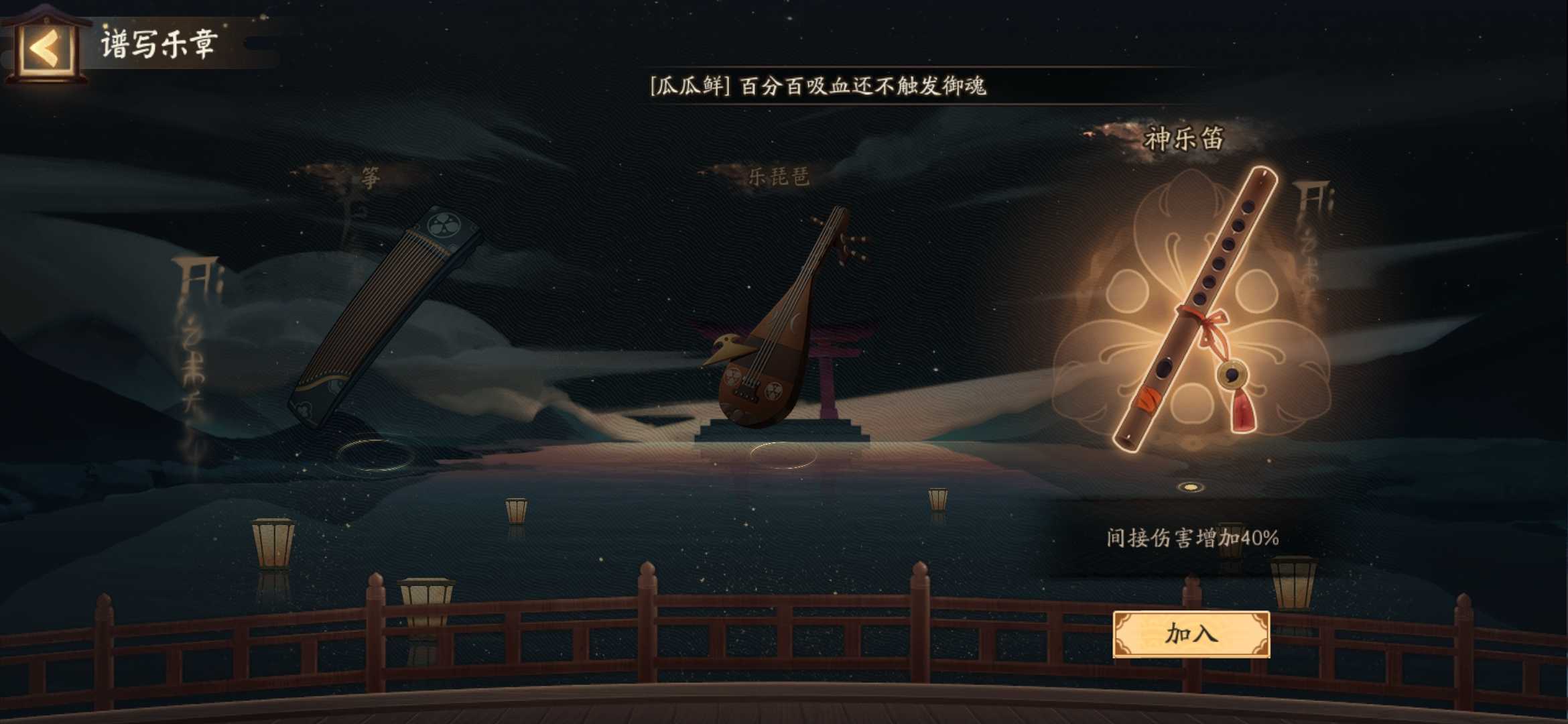 阴阳师新SSR紧那罗雅乐之邦活动怎么玩？有哪些奖励？雅乐之邦活动玩法与奖励介绍图片4