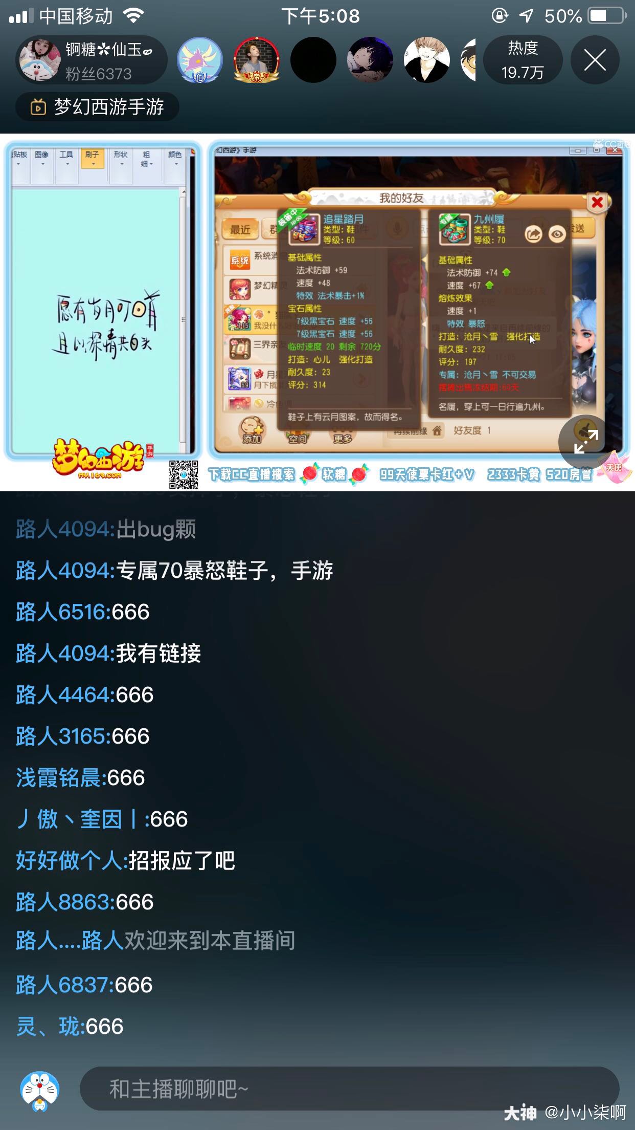 昨天在某主播直播间看到双70暴怒鞋子 真是长见识了 鞋子还能出暴怒啊 这个号估计 来自网易大神梦幻西游手游圈子 小小柒啊