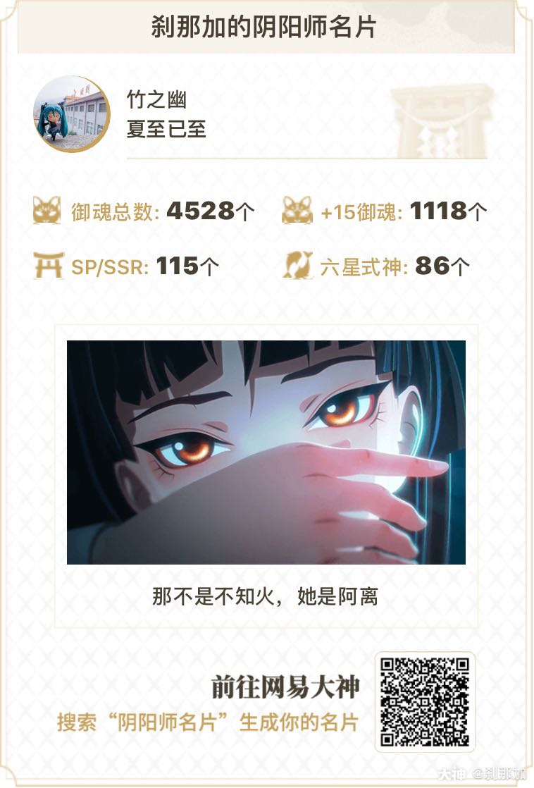 哈哈 来自网易大神阴阳师圈子 刹那加