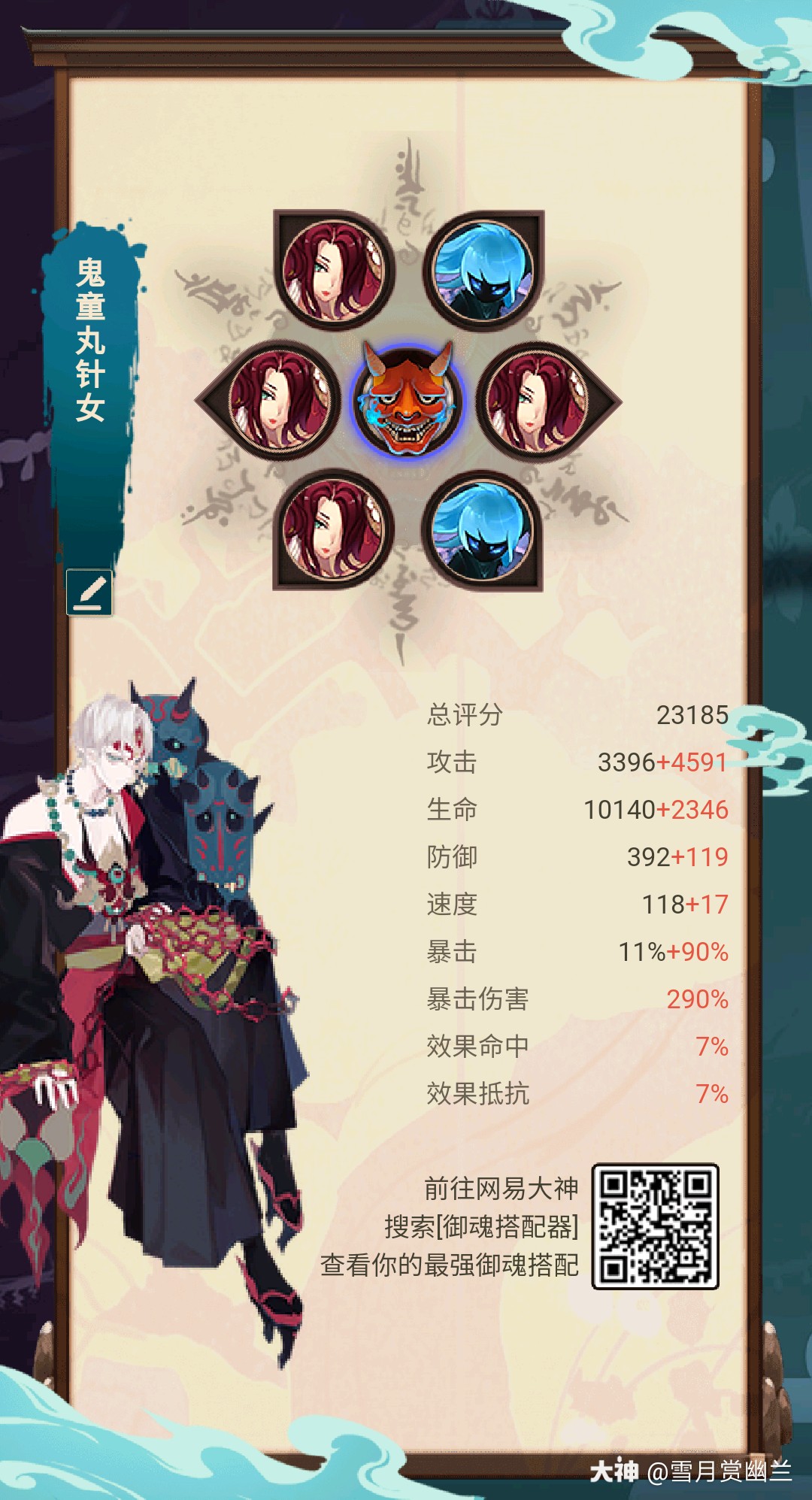 御魂搭配# #鬼童丸#.