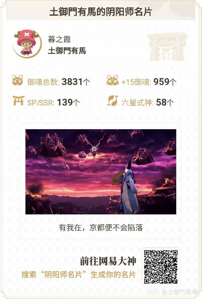来自网易大神阴阳师圈子 土御門有馬