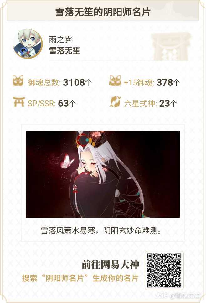 平安京暗流汹涌 阴阳师前路漫漫 阴阳师意味着守护 守着一心一人一世界 来自网易大神阴阳师圈子 雪落无笙 平安京暗流汹涌 阴阳师前路漫漫 阴阳师意味着守护 守着一心一人一世界 来自网易大神阴阳师圈子 雪落无笙