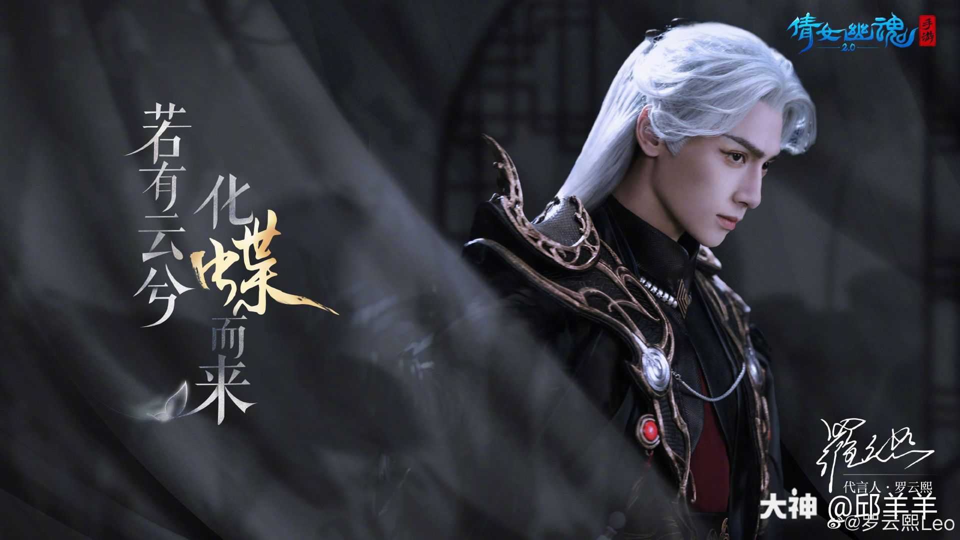 他来了他来了,我的男神化蝶而来 _来自网易大神倩女幽魂手游圈子_邱羊