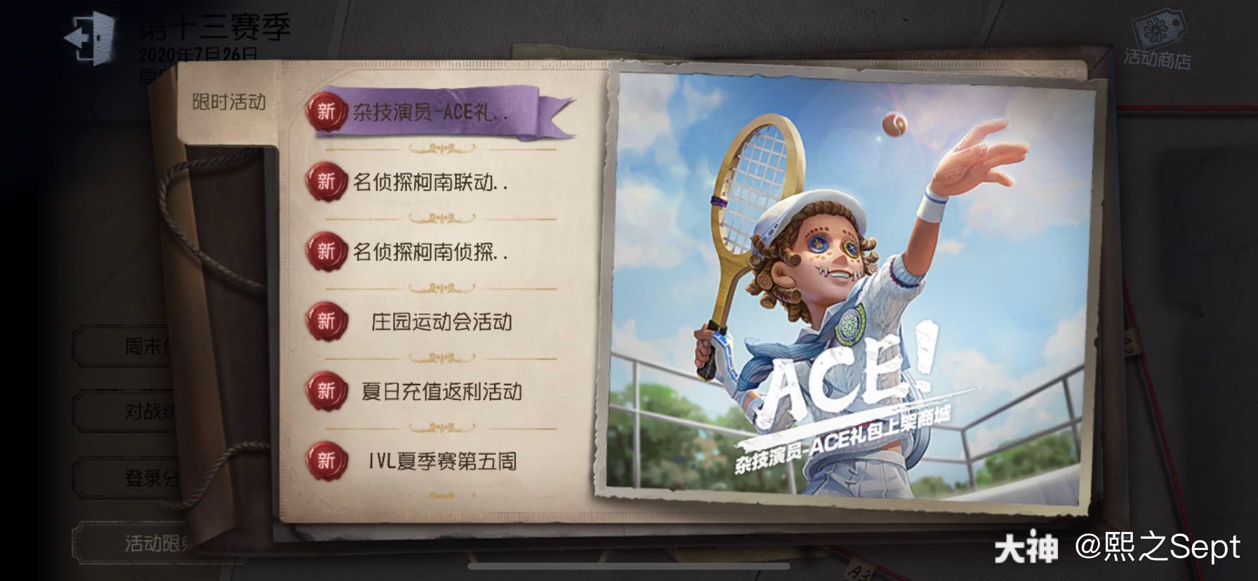 第五人格ACE海报图片