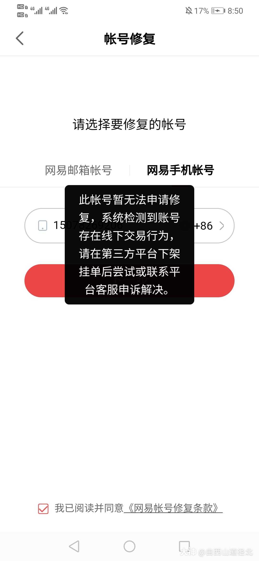 网易账号怎么出售安全