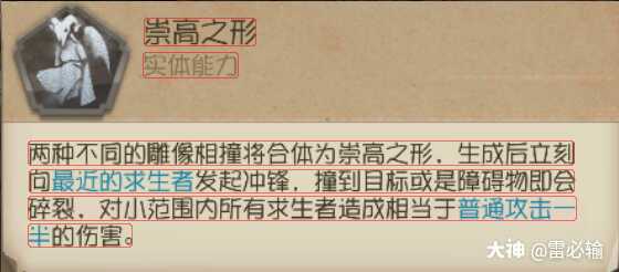 雕刻家技能分析和个人觉得的天赋加点雕刻家昨天在共研服上线了 因为时间限制 来自网易大神第五人格圈子 雷必输