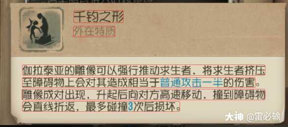 雕刻家技能分析和个人觉得的天赋加点雕刻家昨天在共研服上线了 因为时间限制 来自网易大神第五人格圈子 雷必输