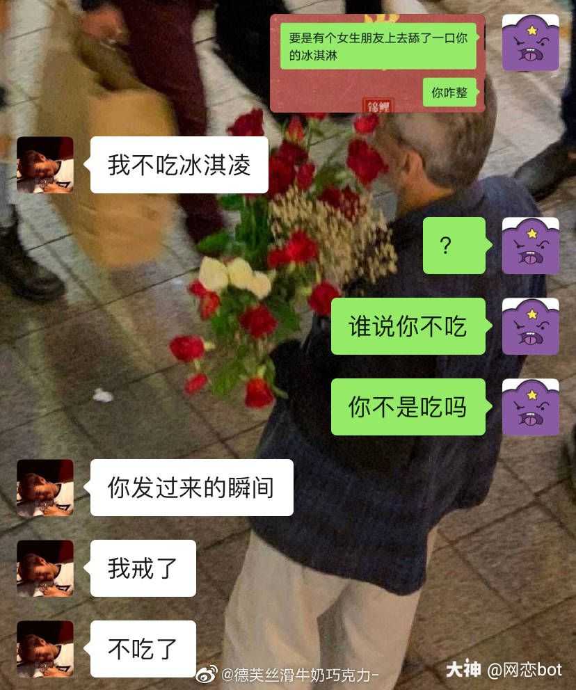 全网搜集,假如女生舔了你的冰淇淋.你会如何做?看看男朋友们的求生欲.