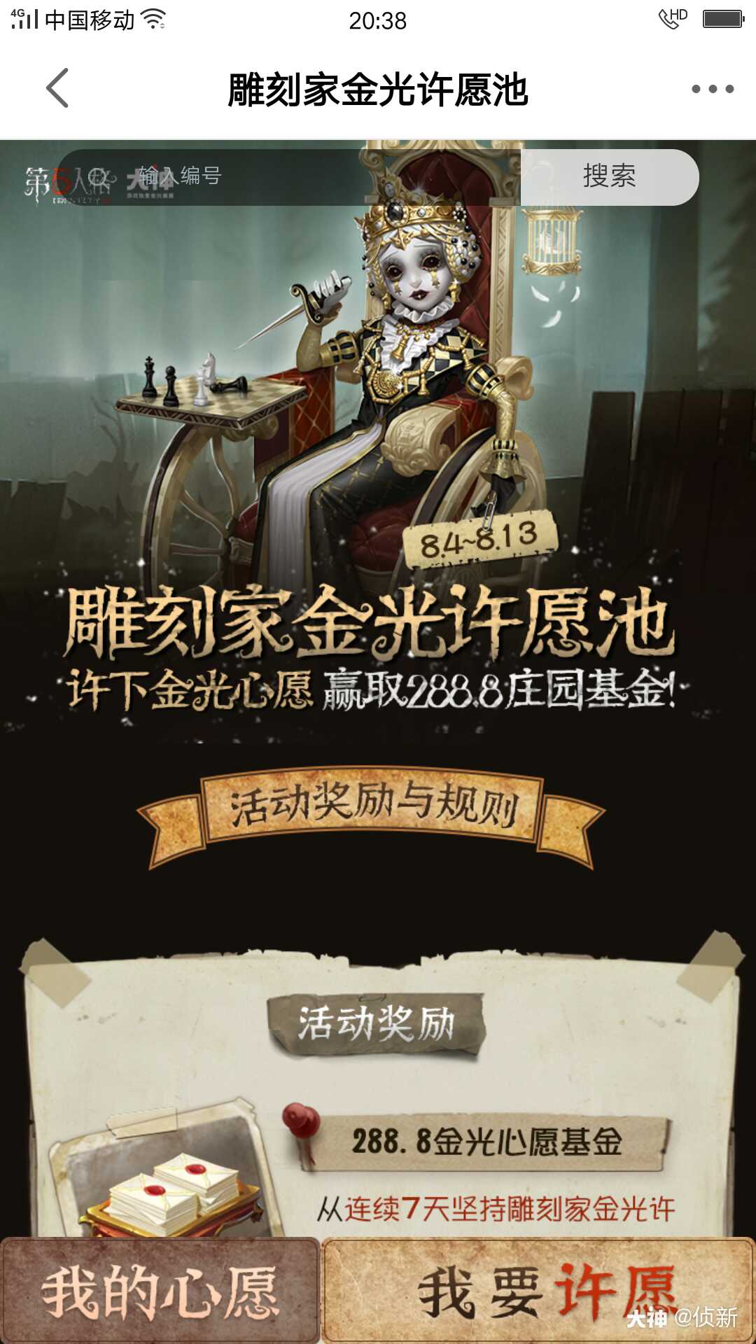 名称 侦新我的心愿 雕刻家金皮 来自网易大神第五人格圈子 侦新