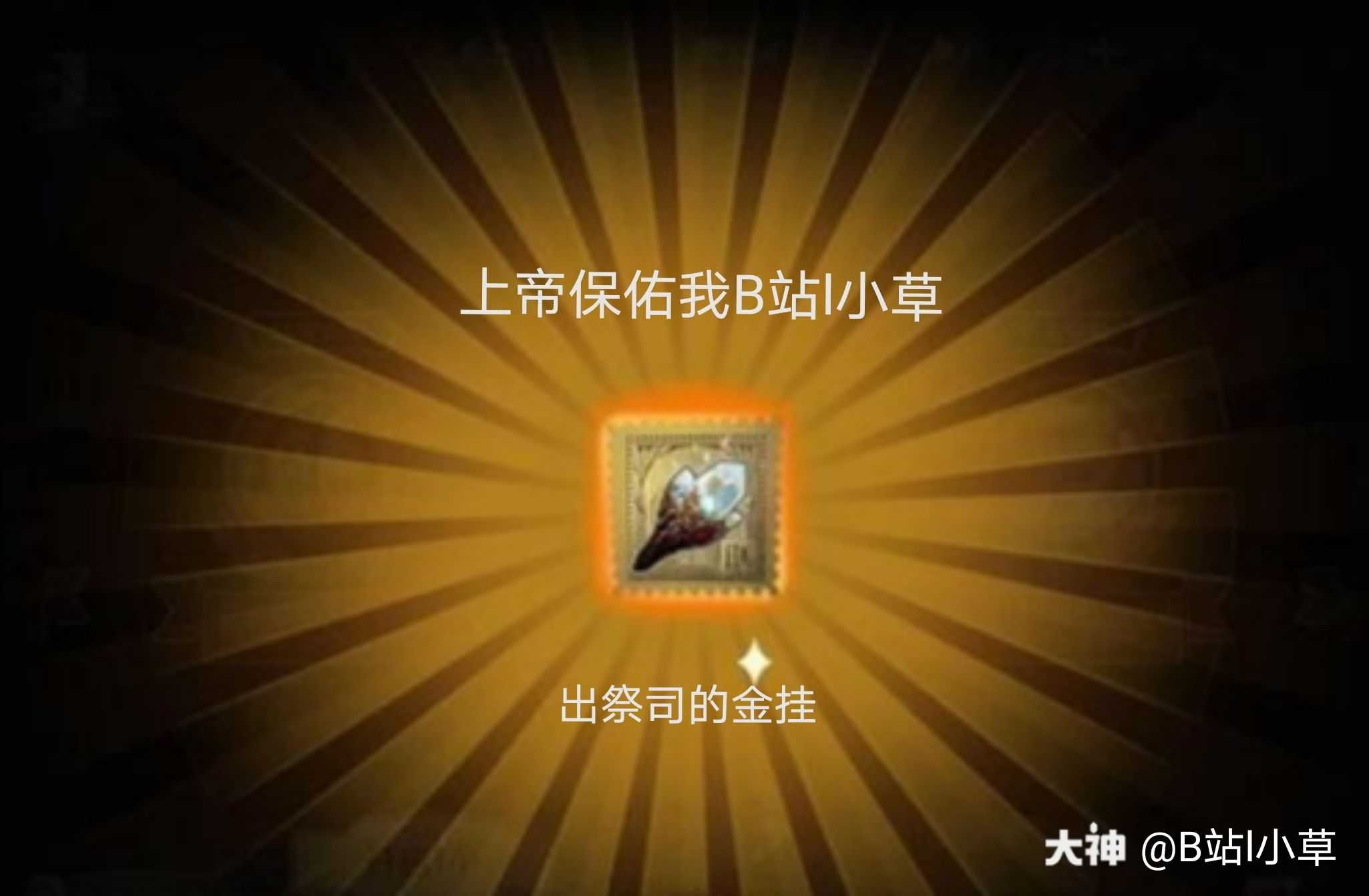 第五人格雕刻家##晒金.