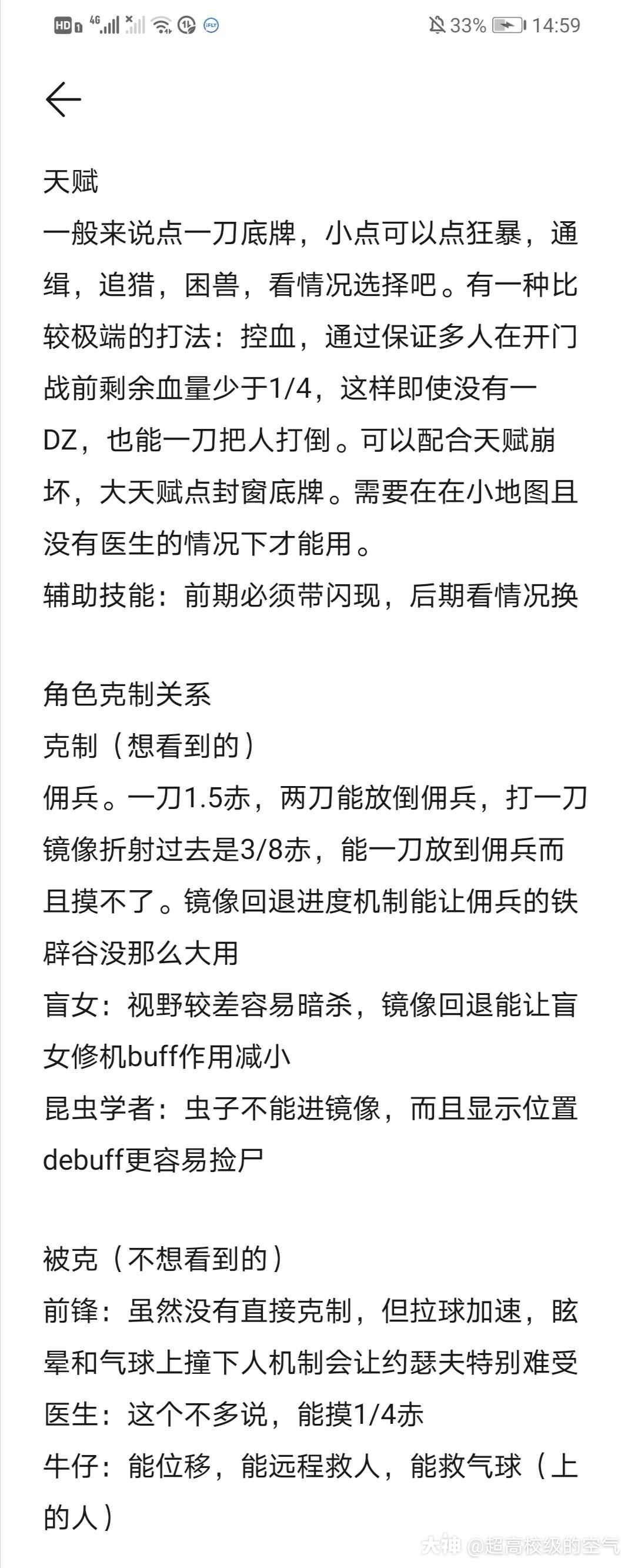 约瑟夫攻略1为天赋和角色克制关系2为评价 追击守尸3为捡尸4为注意事项和暗杀 来自网易大神第五人格圈子 超高校级的空气