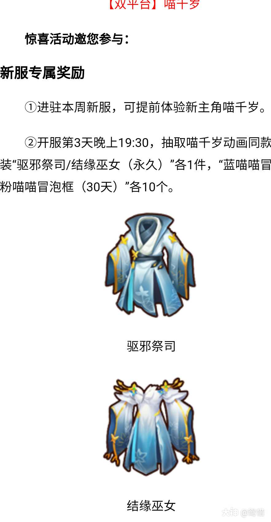 新时装 原来这就是新时装 之前一直诟病策划出时装出的太勤了 整天没事干就 来自大神梦幻西游手游圈子 鸳惜
