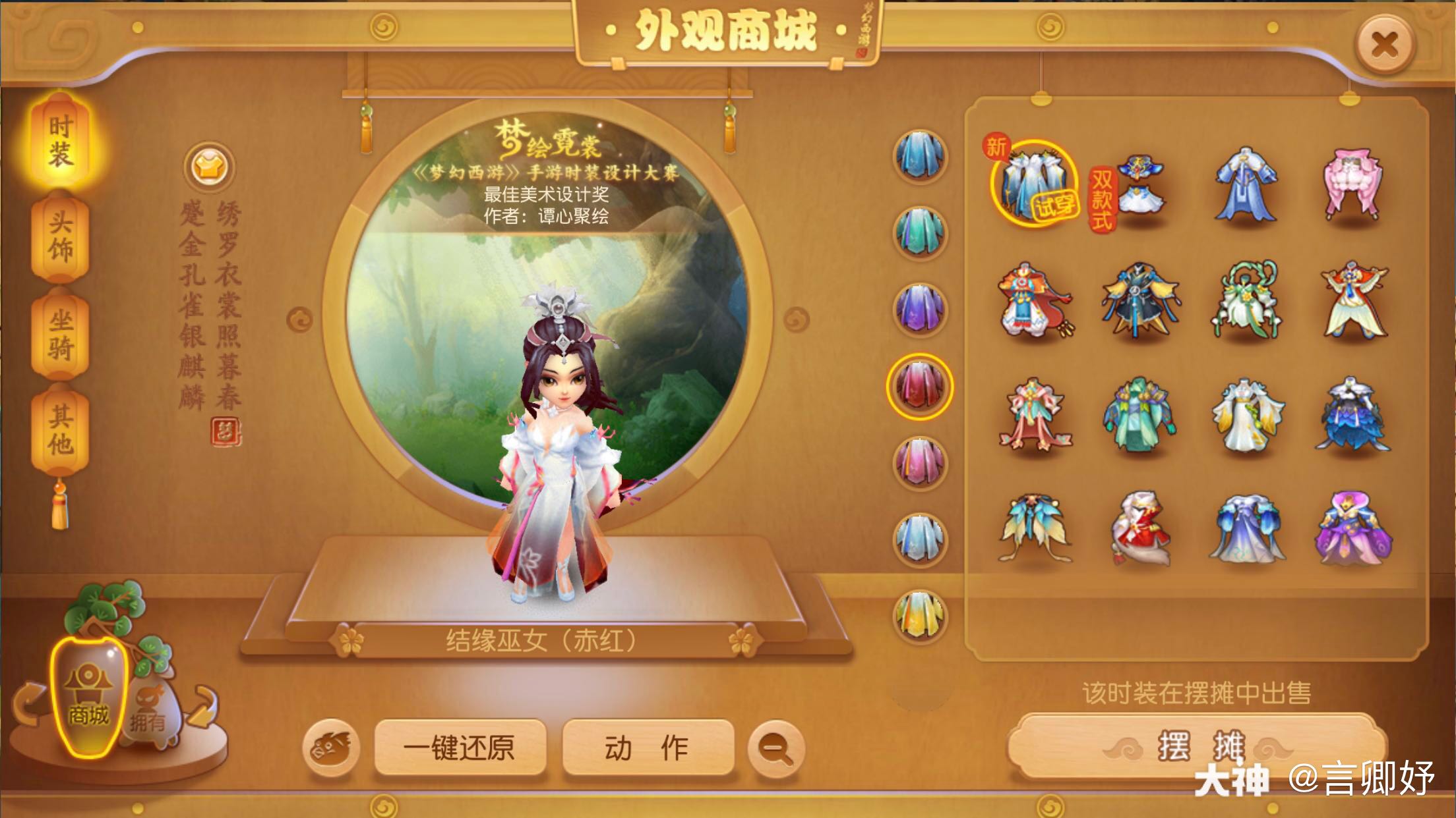 结缘巫女女角色试穿 女巫舞霓裳 祈雨盼丰年 年手游时装设 来自网易大神梦幻西游手游圈子 言卿妤