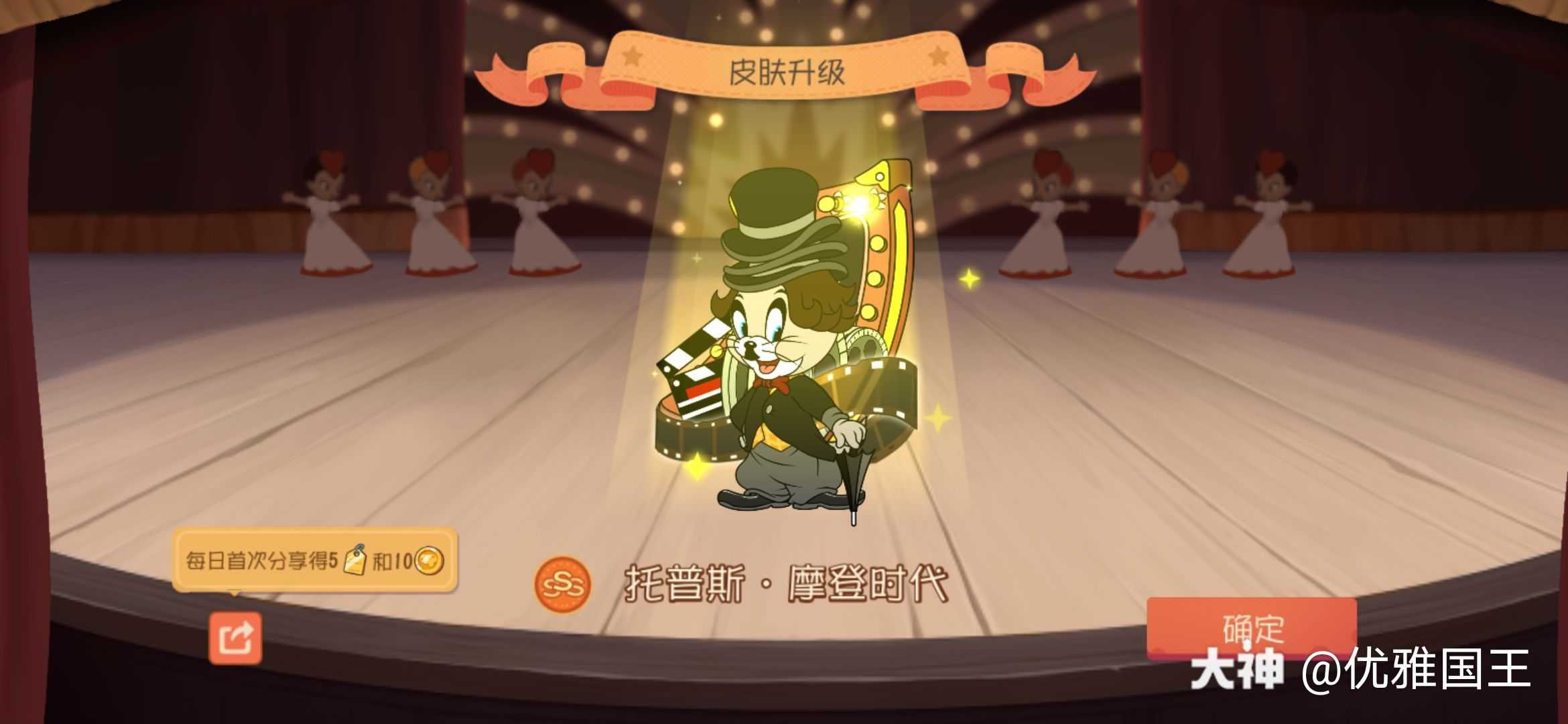 3s托普斯摩登时代优雅国王通行证获得 _来自网易大神猫和老鼠圈子