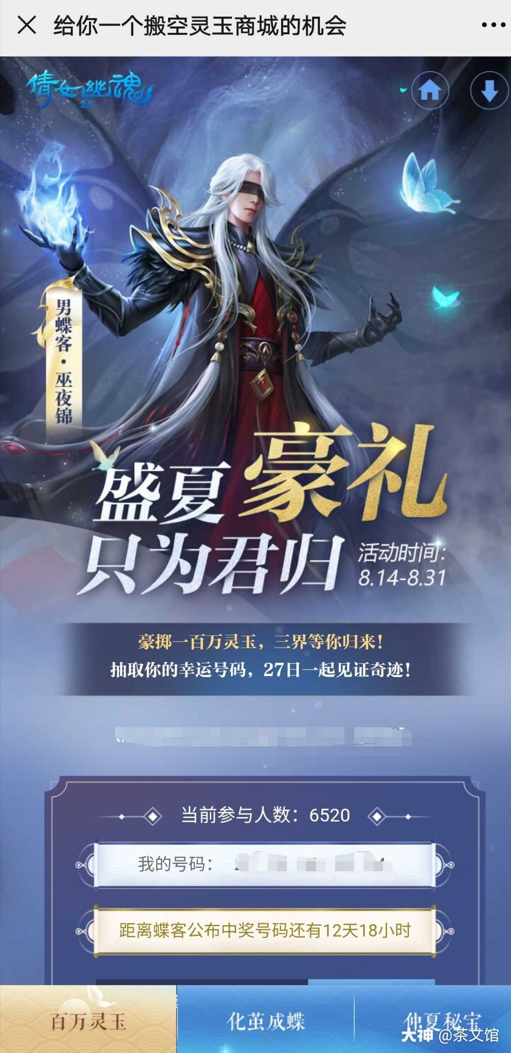 豪掷一百万灵玉 三界等你归来 抽取你的幸运号码 27日一起见证奇迹 新职业蝶客与 来自网易大神倩女幽魂手游圈子 茶文馆