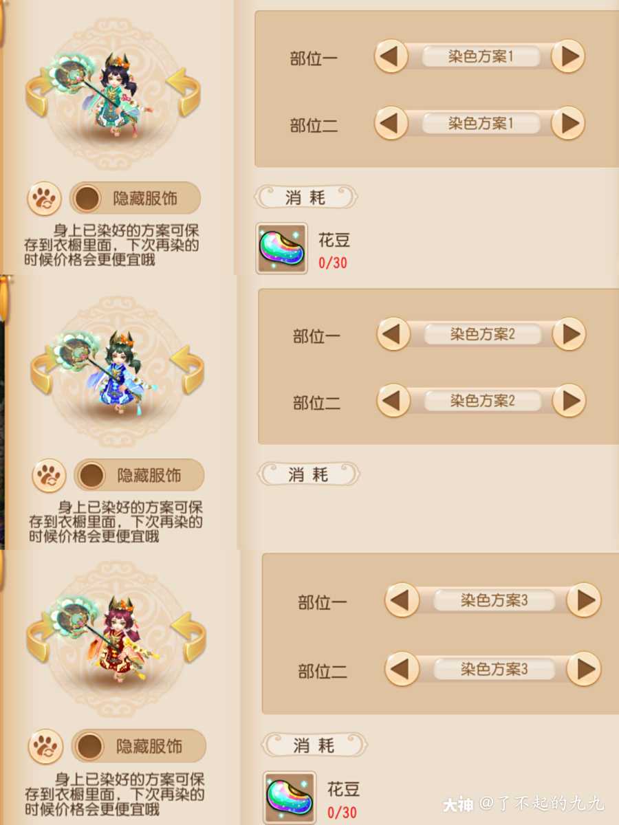 喵千岁人形和猫形态染色大全 70级武器 春和景明 染色大全 来自网易大神梦幻西游手游圈子 了不起的九九