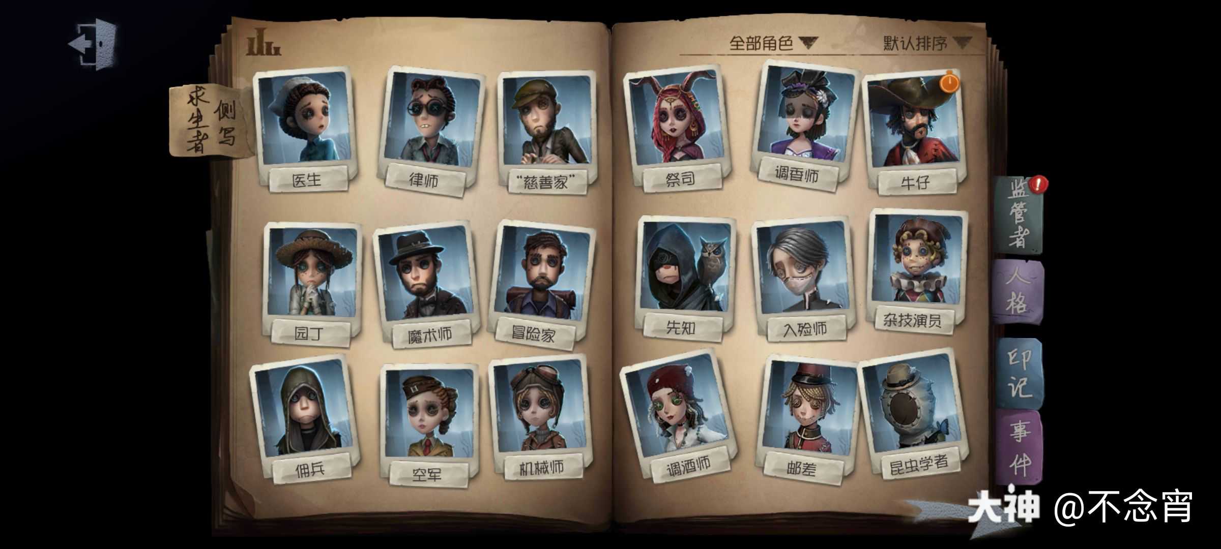 第五人格藏宝阁# 角色.