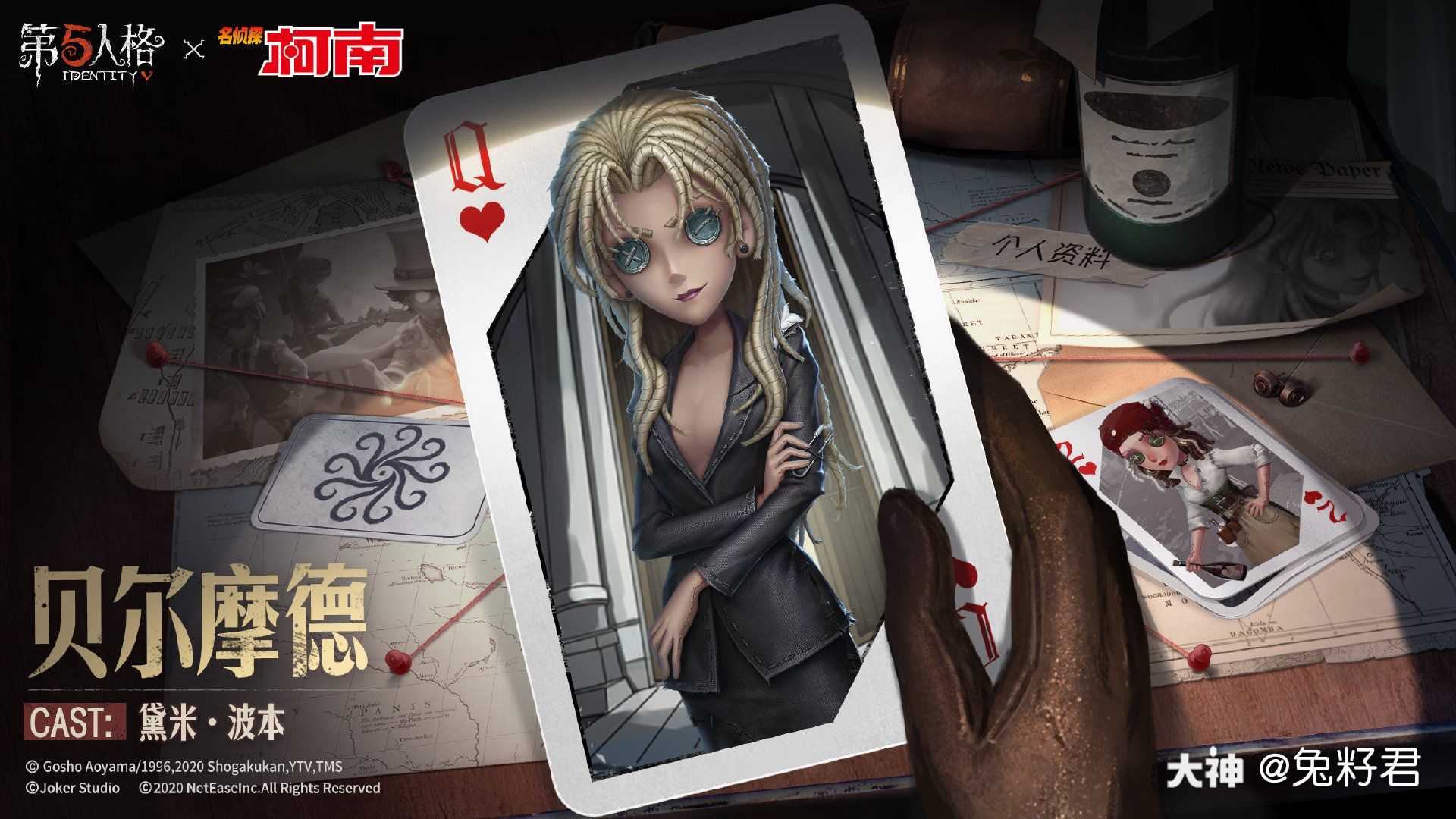 第五大爆料 第五人格 名侦探柯南 联动第二弹角色揭晓 A Secre 来自网易大神第五人格圈子 兔籽君