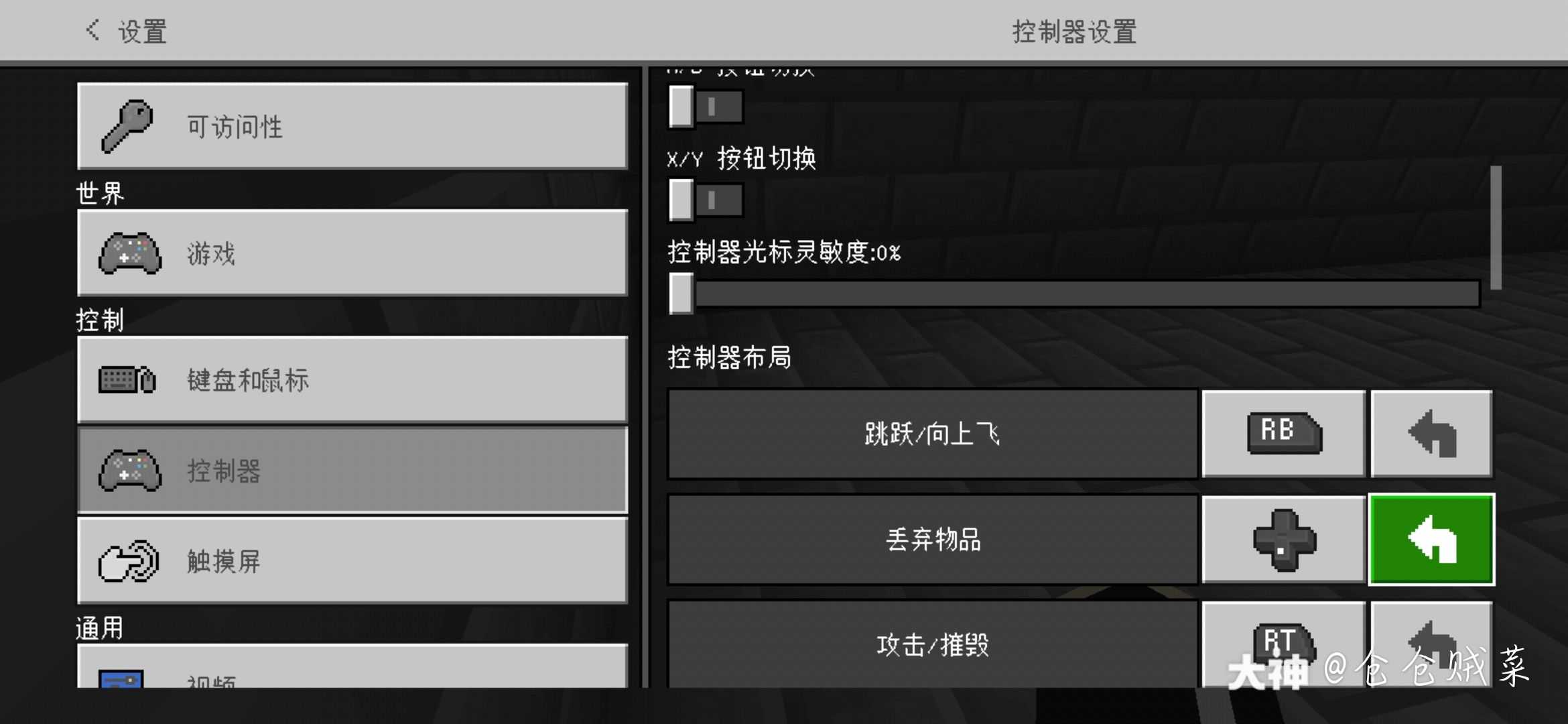 手柄的键位设置
