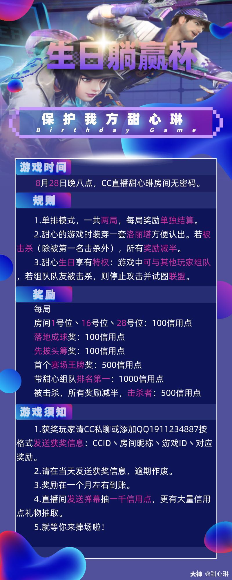 活动预告呀 8月28号生日 本周的周五 等你们带我躺哈 来自网易大神量子特攻圈子 甜心琳